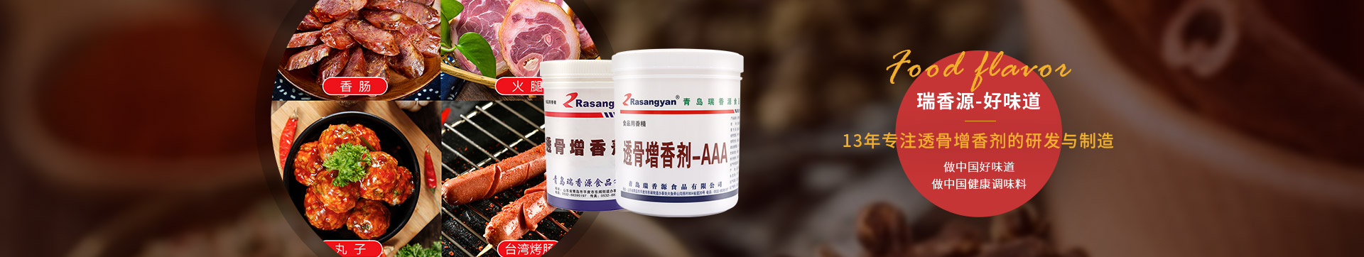 食品香精，做中國好味道，做中國健康調(diào)味料