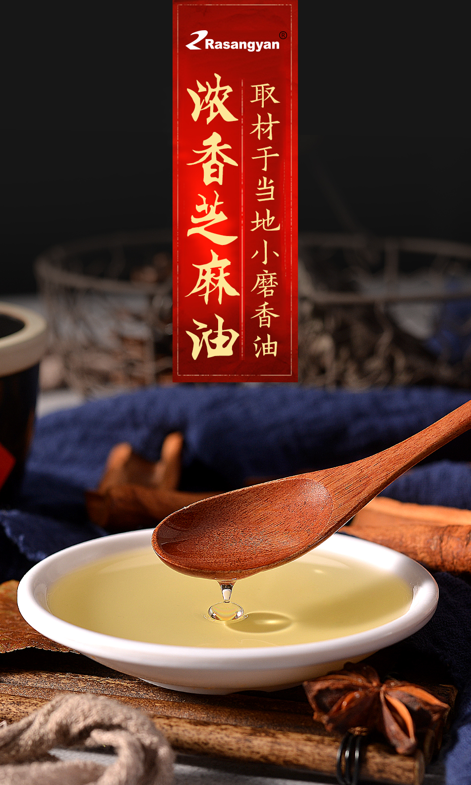 濃香芝麻油