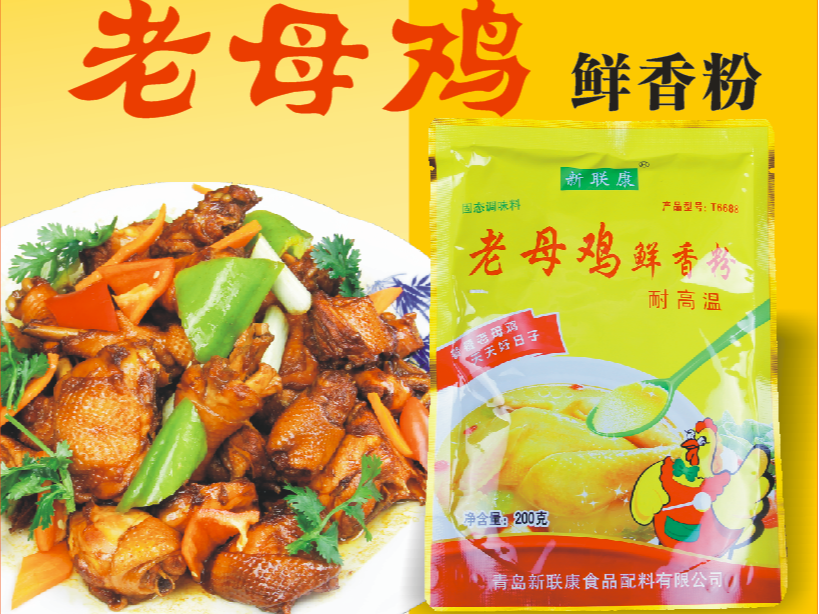 新聯(lián)康告訴你生活中使用的食品香料的種類以及發(fā)展趨勢？